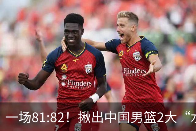 一场81:82！揪出中国男篮2大“水货” 表现拉胯 恐被郭士强弃用